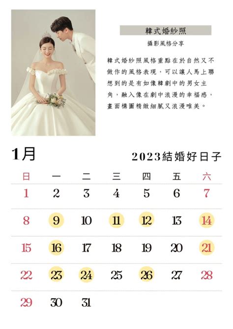 2023結婚好日子查詢